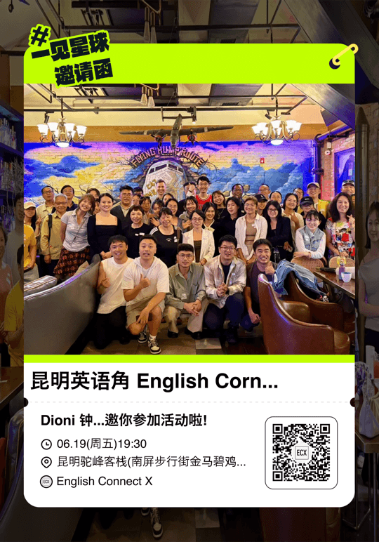 The 一见星球 mini app, where locals can find and sign up for ECX